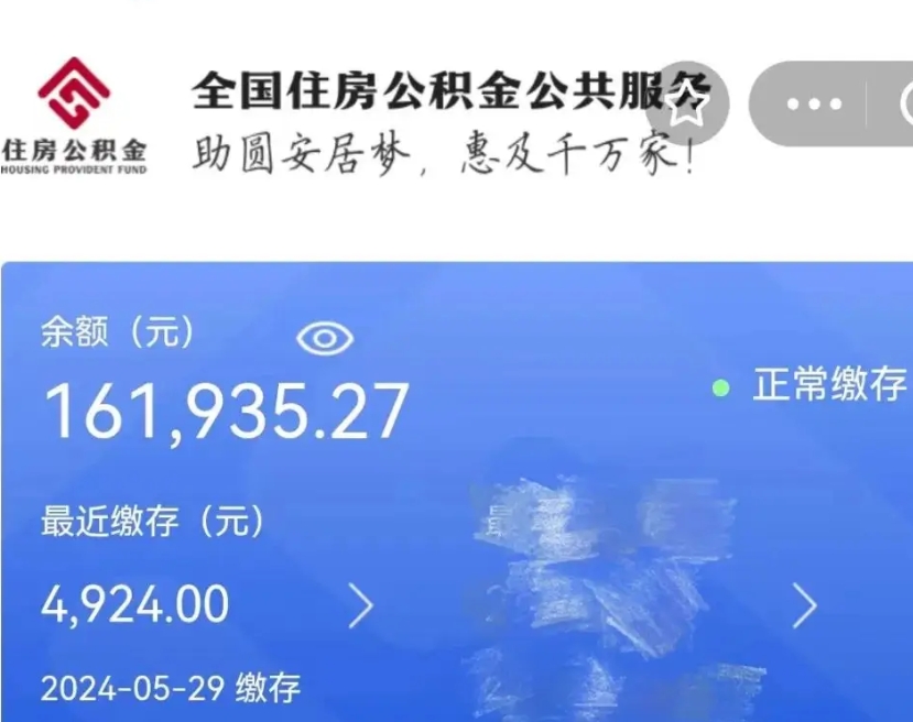 瑞安公积金自离了能取吗（住房公积金自离了能拿吗）