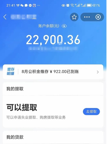 瑞安住房公积金怎么提取出来（2021住房公积金提取流程）